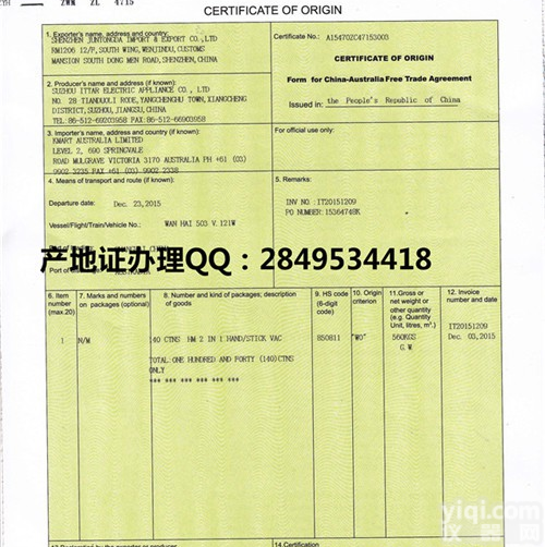 <em>斯里兰卡</em>亚太原产地证FORM B日期/问题