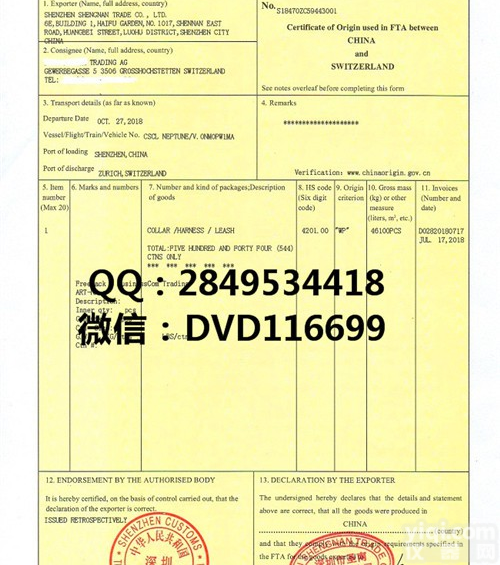 俄罗斯联邦<em>普惠制</em>FORM A证<em>产地证</em>模板/价格/专业办理