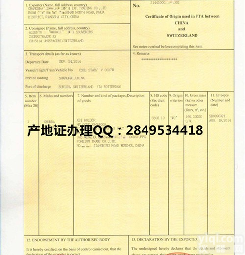 立陶宛普惠制FORM A证<em>产地证</em><em>开船</em>后能办理吗