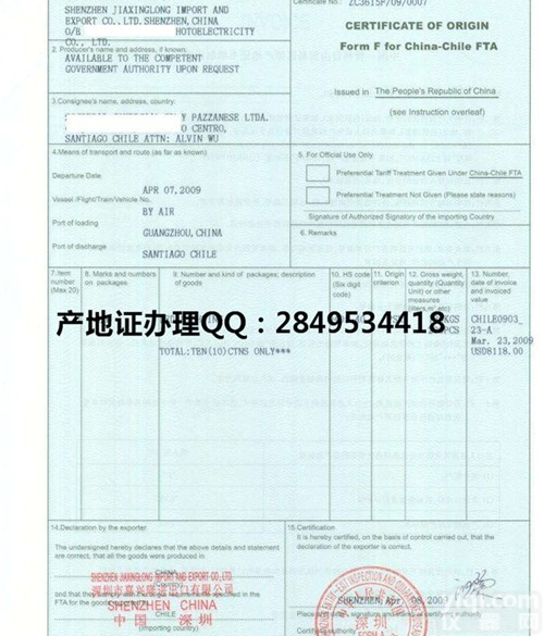 <em>孟加拉国</em>亚太原产地证双抬头模板/价格/作用