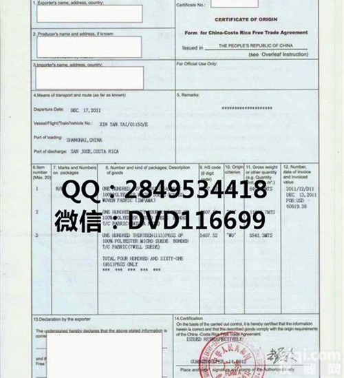 荷兰<em>普惠制</em>FORM A证<em>产地证</em>模板/价格/专业办理