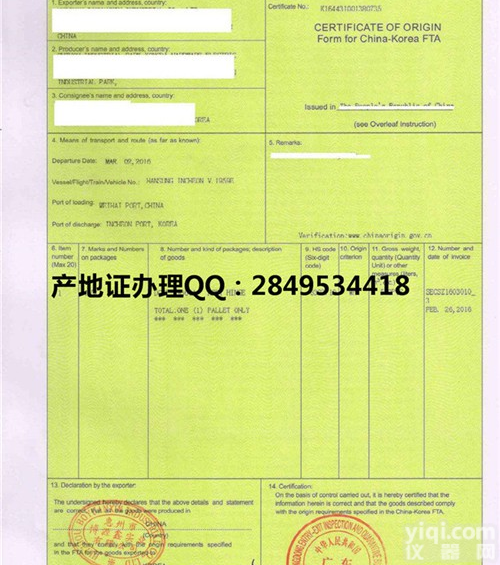秘鲁原产地证FORM R能清关吗