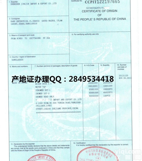铁岭如何申请办理普惠产地证/价格