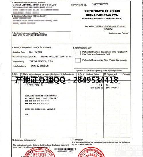 哈萨克斯坦普惠制FORM A证<em>产地证</em><em>开船</em>后能办理吗