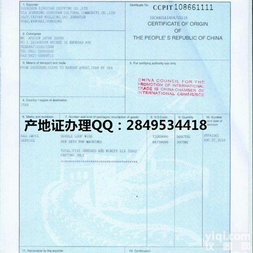 波兰<em>普惠制</em>FORM A证<em>产地证</em>如何申请办理