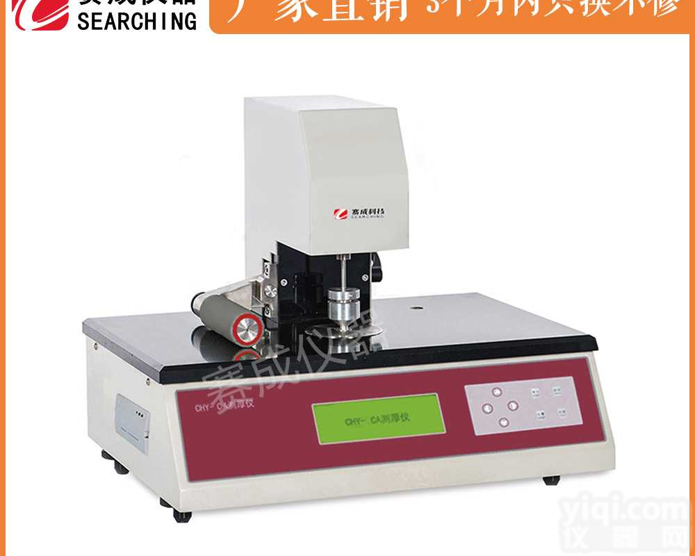 CHY-CA纸张纸板厚度<em>测试仪</em> <em>测厚仪</em>厂家