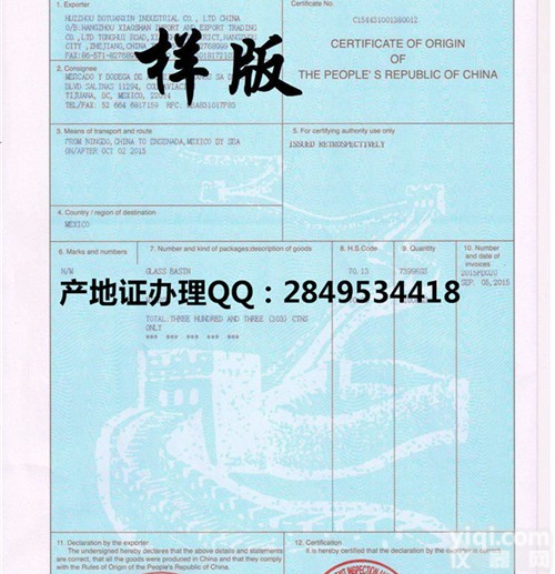 斯洛文尼亚<em>普惠制</em>FORM A证<em>产地证</em>模板/价格/专业办理