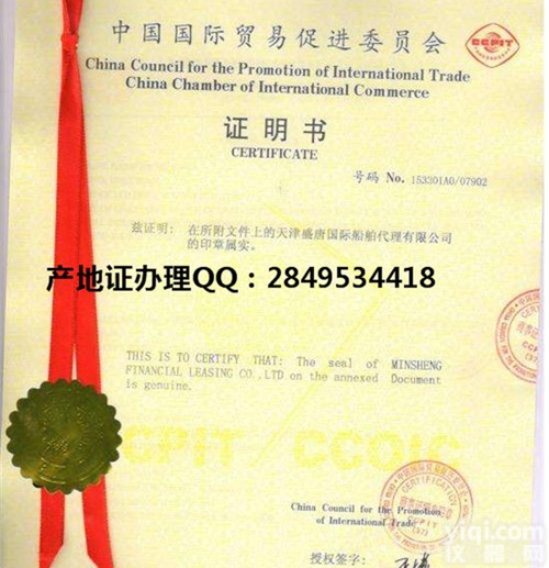 越南<em>东盟</em>双抬头<em>产地证</em>模板/价格/作用