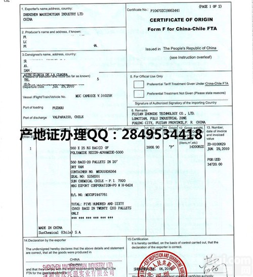 印度<em>亚太</em><em>原产地</em>证双抬头模板/价格/专业办理