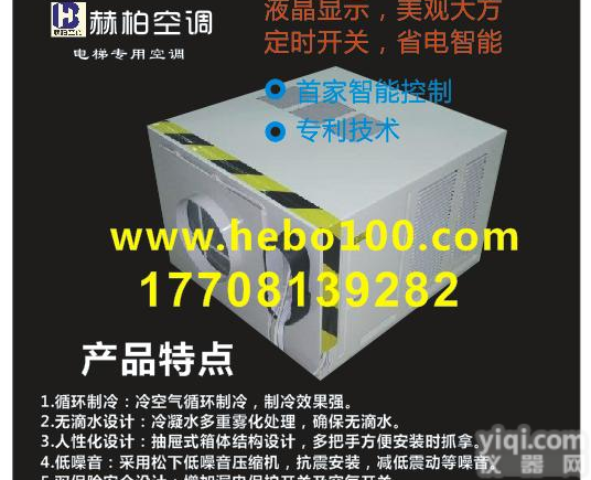 <em>东莞</em><em>电梯</em><em>空调</em>维修公司_<em>东莞</em><em>电梯</em><em>空调</em>维修_赫柏<em>电梯</em><em>空调</em>