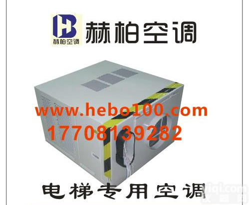 <em>东莞</em><em>电梯</em><em>空调</em>售后_<em>东莞</em><em>电梯</em><em>空调</em>安装公司_赫柏<em>电梯</em><em>空调</em>