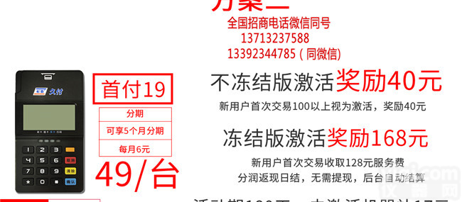 杉德久付招商 晟浩金融_杉德久付<em>招商政策</em>