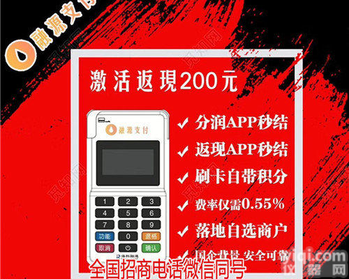 <em>海科</em>MPOS<em>代理</em>条件