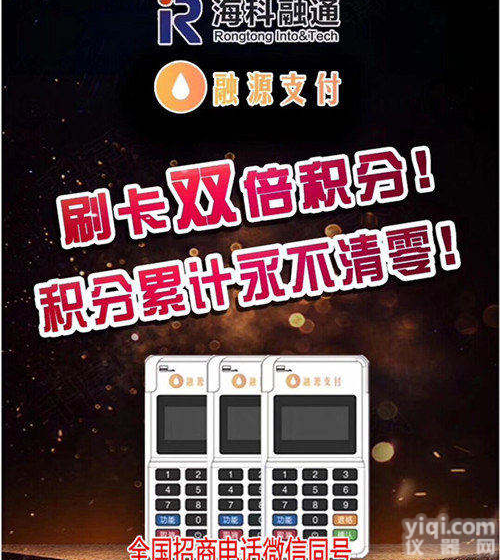 海科融源<em>支付</em>全国招商|融源<em>支付</em>代理政策|海科<em>支付</em>|长久分润|