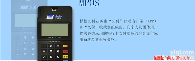 杉德久付招商<em>政策</em>_杉德久付<em>加盟</em><em>政策</em>