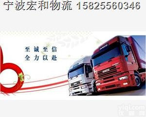 <em>宁波</em>到<em>上饶</em><em>物流</em>快运价格！