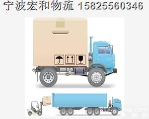 <em>余姚</em>到伊春物流公司【<em>零担</em><em>快运</em>】