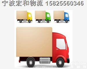 宁波到<em>河南</em>省<em>物流公司</em>【2019/整车快运】