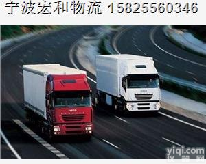 <em>宁波</em>到<em>新乡</em>物流<em>快运</em>哪家好？