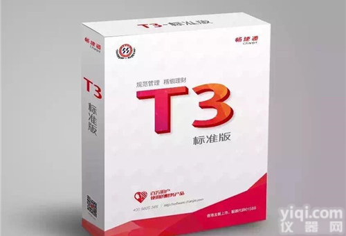 <em>广宗县</em>财务软件|用友U8ERP管理软件|用友T1管理软件