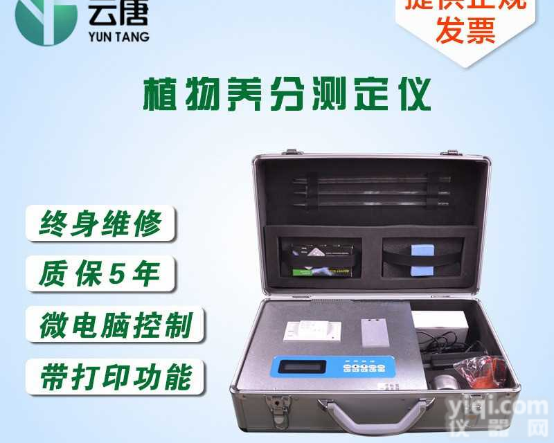 植物<em>营养</em><em>诊断仪</em>现货植物<em>营养</em>成分测定仪