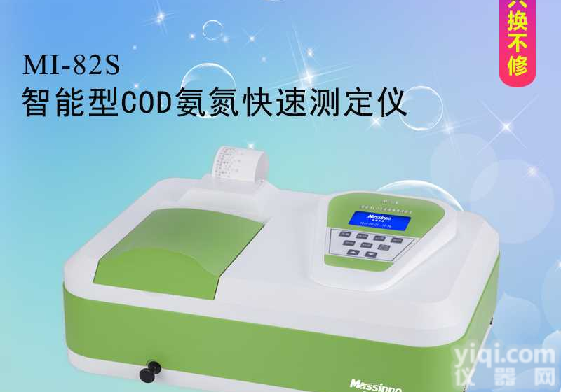 MI-82S <em>智能</em>型<em>氨氮</em>快速<em>测定仪</em>  高端<em>智能</em> 性能中的