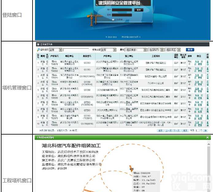 工地吊塔防碰撞系统  工地吊塔<em>可视化</em><em>管理系统</em>
