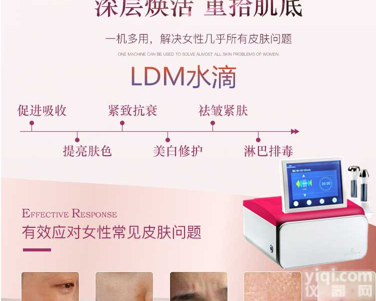 LDM<em>水滴</em><em>修复</em>美容仪器，LDM<em>水滴</em><em>修复</em>你的胶原蛋白，LDM<em>水滴</em><em>修复</em>
