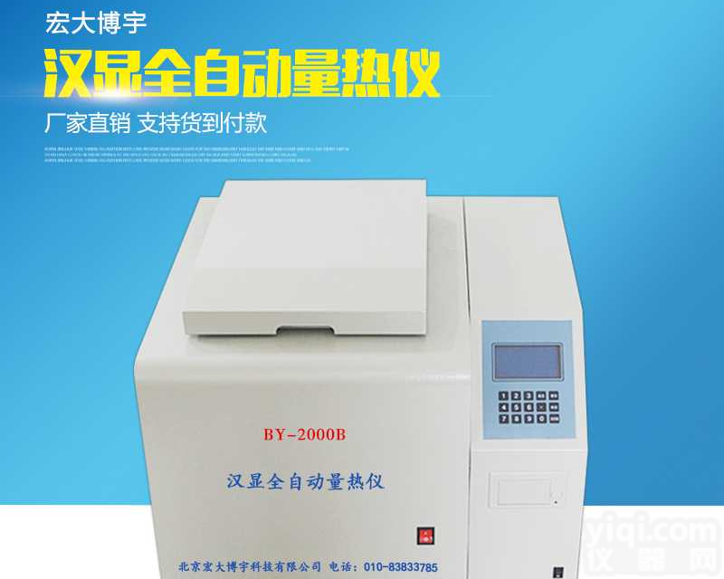 微机全自动<em>量热仪</em> 煤炭 仪器 <em>煤质</em>油品