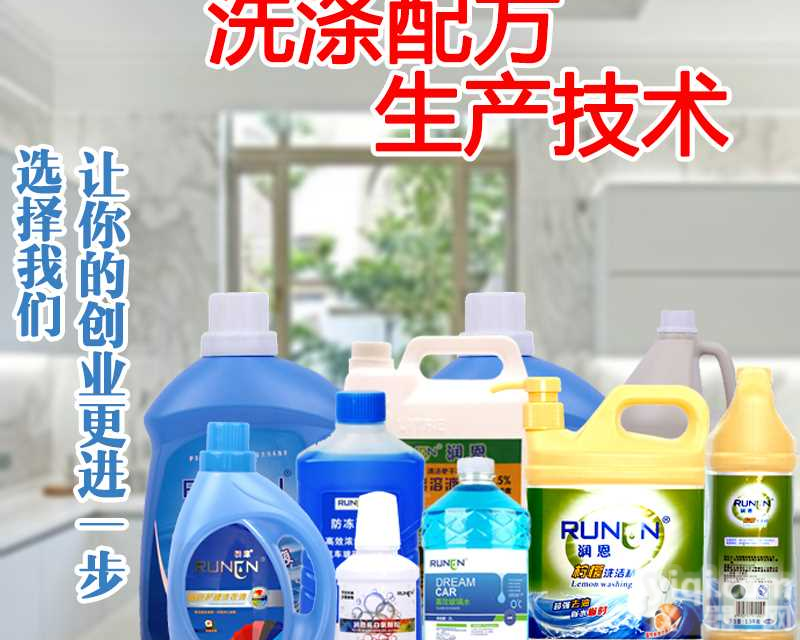 厂家洗洁精设备 <em>洗衣液</em>生产<em>配方</em>原料  沐浴露成本