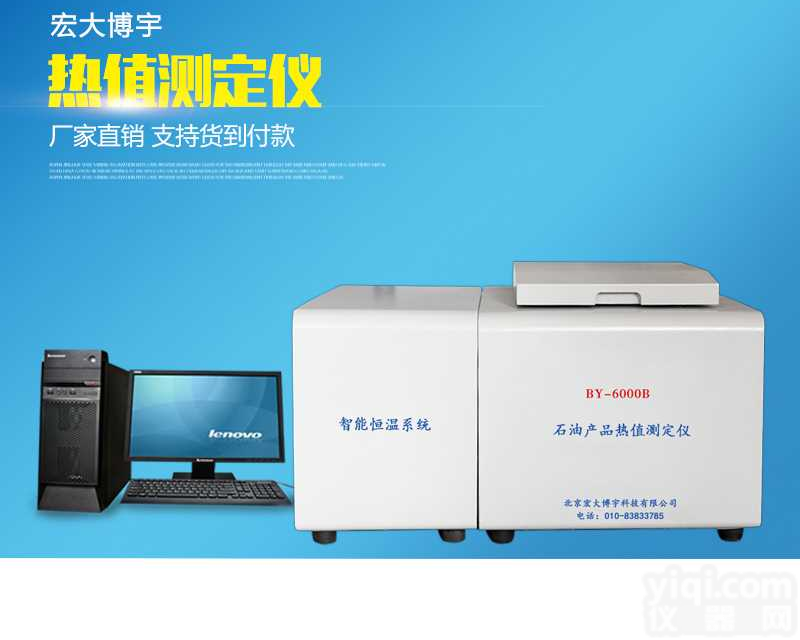 <em>微机全自动制冷量热仪</em> 高精度氧弹热量计 煤炭化验设备量热仪配件