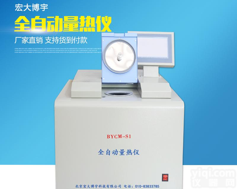 <em>微机</em>高精度<em>嵌入式</em>量热仪 <em>嵌入式</em>全自动量热仪砖厂煤矸石煤质仪器
