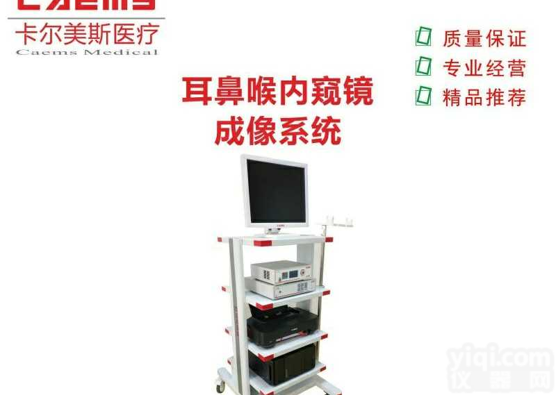 武汉地区销售<em>耳鼻喉</em><em>内窥镜</em>厂家直销多少钱？