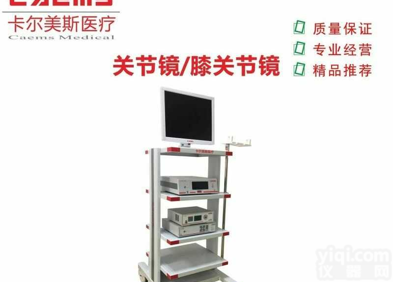 <em>武汉地区</em>疼痛科关节镜厂家直销多少钱？