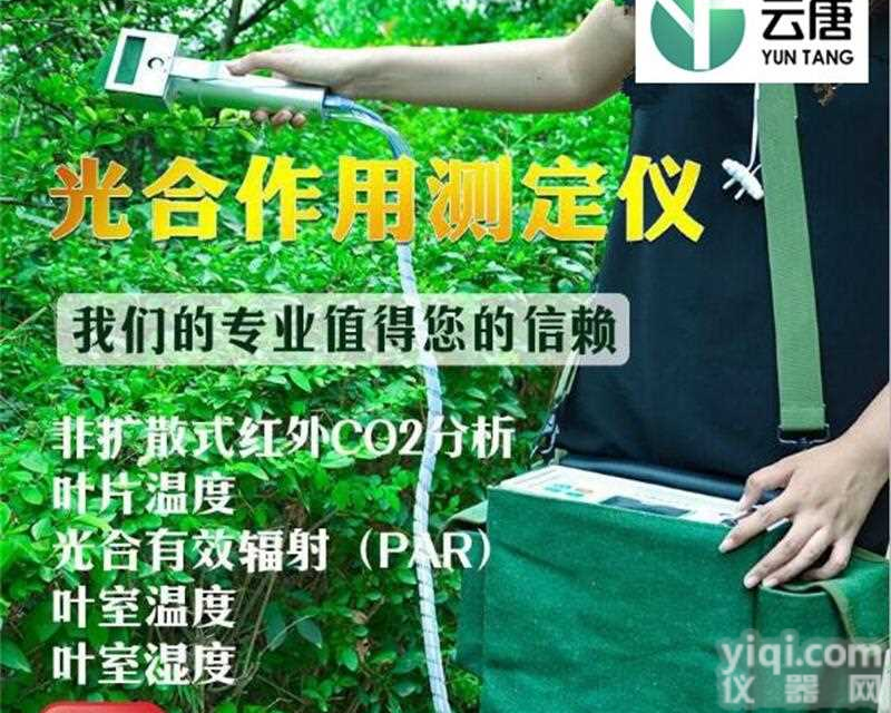 新型 植物光合作<em>速测仪</em>   智能<em>便携式</em>光合快速测定仪