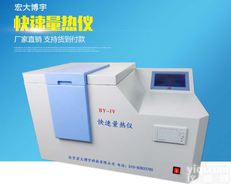 煤炭全自动量热仪砖厂热量仪器甲醇燃油品<em>热值</em>检测仪<em>大卡</em>化验设备