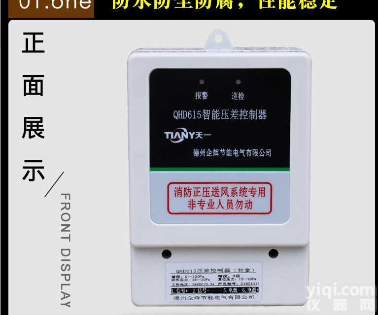 <em>楼梯间</em> 消防压力控制传感器 智能<em>压差</em>传感器