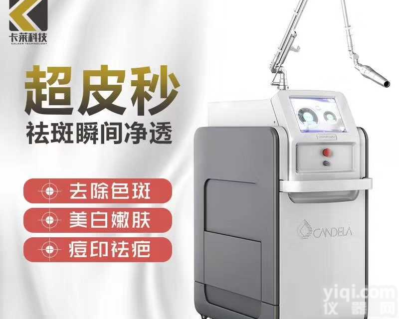 皮秒<em>激光美容</em>仪 <em>祛斑</em>美容仪
