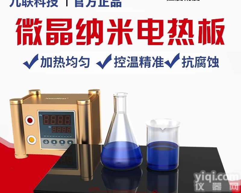 陶瓷纳米<em>加热板</em>实验室<em>电热板</em>