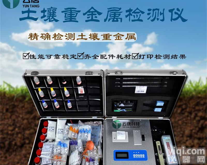土壤<em>重金属</em>快速检测设备便携式土壤<em>重金属</em><em>速测仪</em>便携式土壤<em>重金属</em>快速分析仪