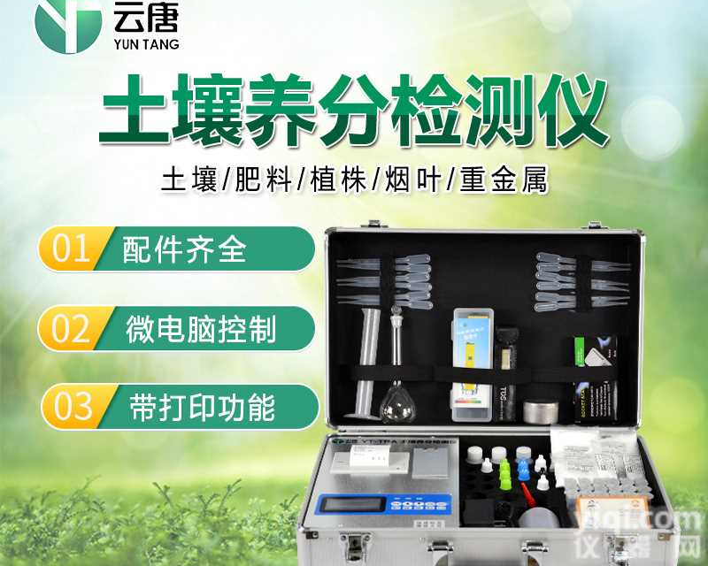 <em>土壤</em>养分<em>速测仪</em>价格<em>便携式</em><em>土壤</em>分析仪<em>土壤</em>氮磷钾检测仪