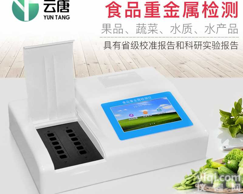 食品<em>重金属</em><em>检测仪</em>器食品<em>重金属</em><em>检测仪</em>器厂家