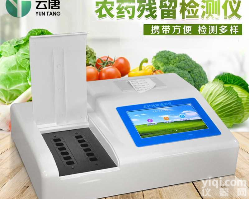 <em>食品安全</em>分析仪<em>三合一</em><em>食品安全</em>检测仪