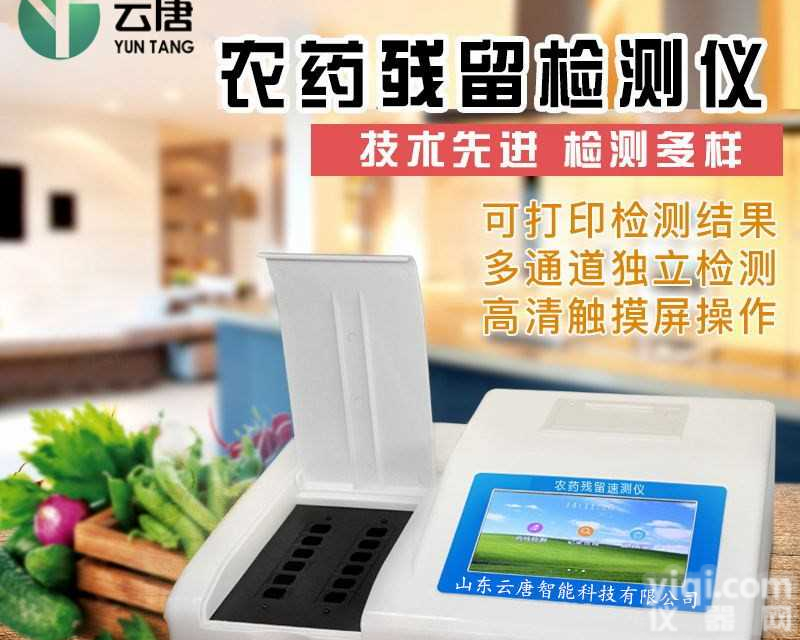 农药残留<em>检测仪</em>厂家价格,<em>农药残毒</em><em>检测仪</em>,农残<em>检测仪</em>器,农药残留<em>检测仪</em>