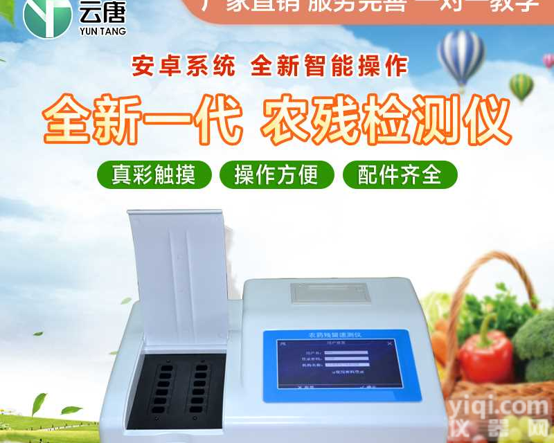 <em>农药</em>残留快速测试仪 <em>农药</em>残留物<em>检测</em>仪<em>厂家</em>