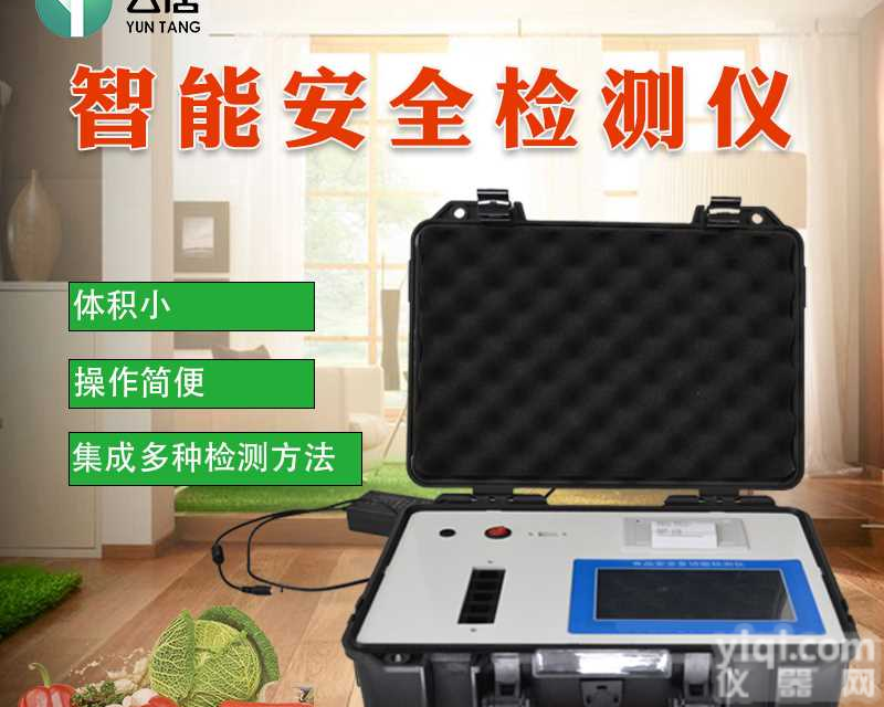 食品<em>安全检测</em>一体机<em>厂家</em> 全功能食品安全快速检测仪设备