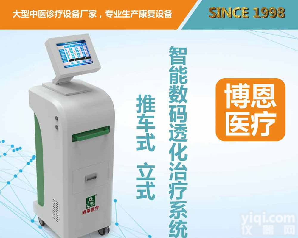 <em>博恩</em>*中医定向透药ZL仪厂家价格*BE5000*<em>博恩</em>YL