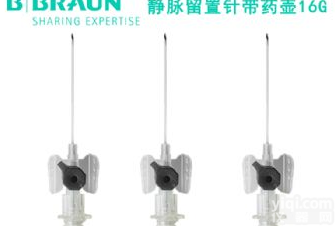 进口医用德国<em>贝朗</em>动<em>静脉</em>留置针16G Vasofix