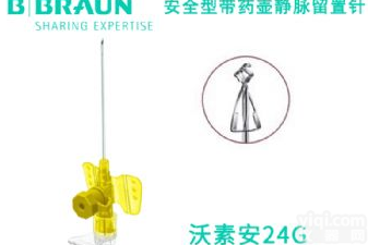 德国贝朗安全型带<em>药壶</em>动<em>静脉</em><em>留置</em>针24G