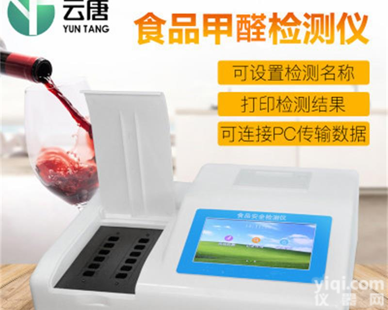 甲醛快速检测<em>仪器</em> 甲醛快<em>速测</em>定<em>仪器</em>